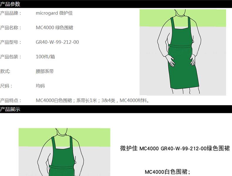 微護佳MC4000GR40-W-99-212-00綠色防化圍裙圖片1