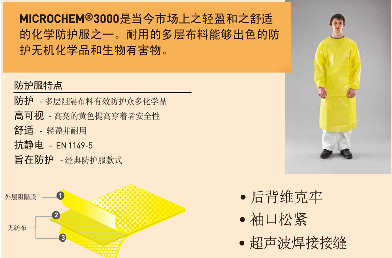 微護佳3000黃色YE30-W-99-214-00帶袖防化圍裙圖片2