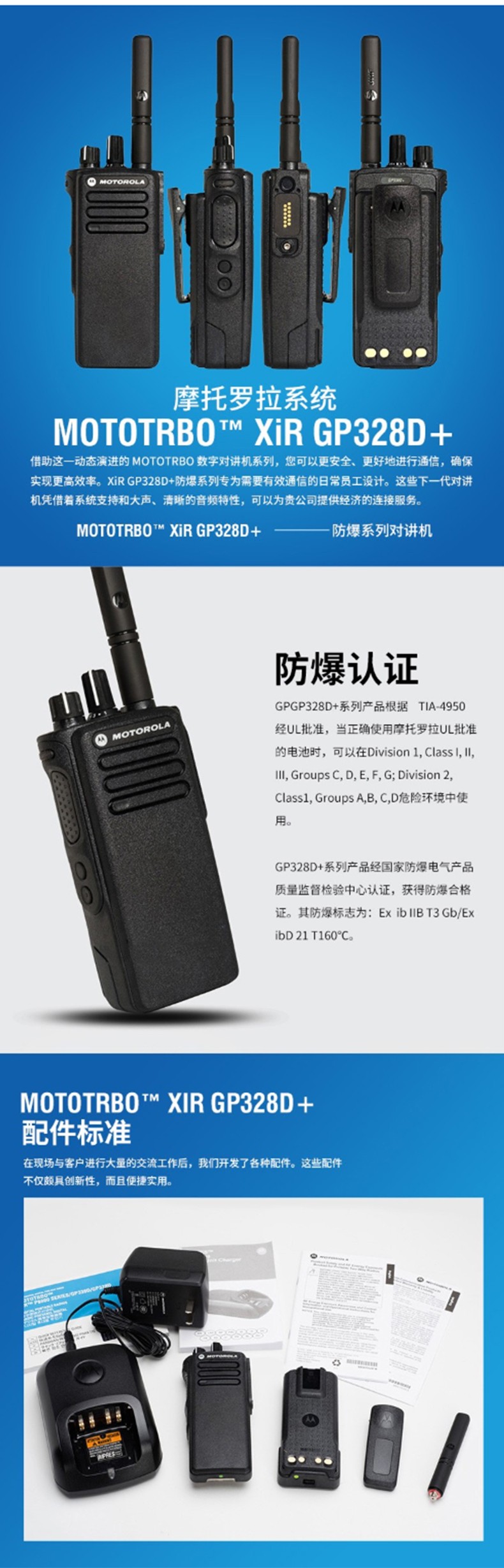 摩托羅拉對講機GP328D升級款防爆型圖片1