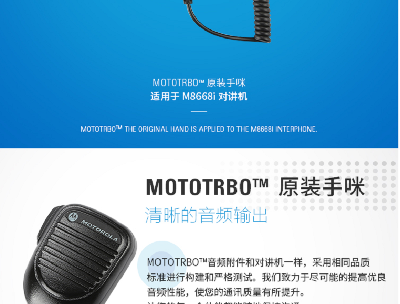 摩托羅拉PMN5052A數(shù)字車載臺(tái)手咪圖片2