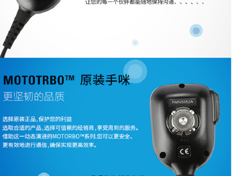 摩托羅拉PMN5052A數(shù)字車載臺(tái)手咪圖片3