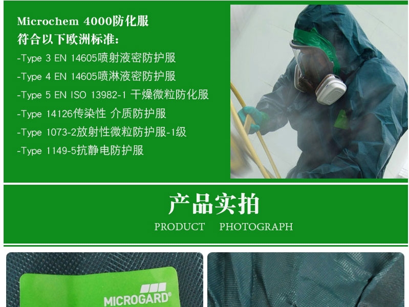 微護佳MC4000GR40-T-99-111-03綠色雙袖連體防護服圖片8