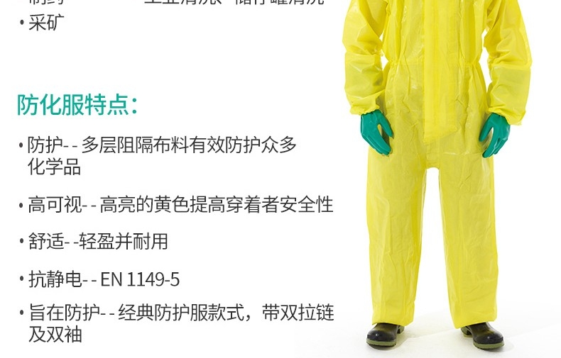 微護佳MC3000YE30-W-99-111-02黃色雙袖連體防化服圖片7