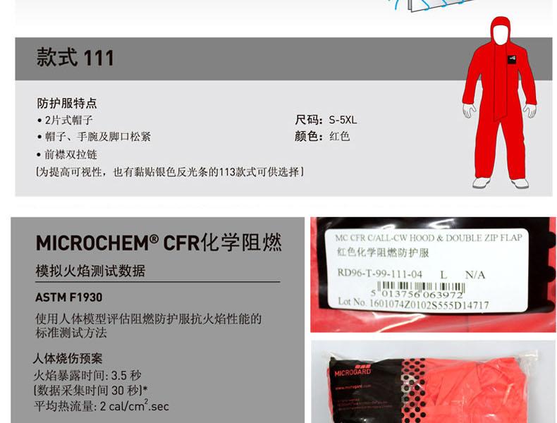 微護(hù)佳CFR RD96-T-99-111-02高亮紅色阻燃防化服圖片4