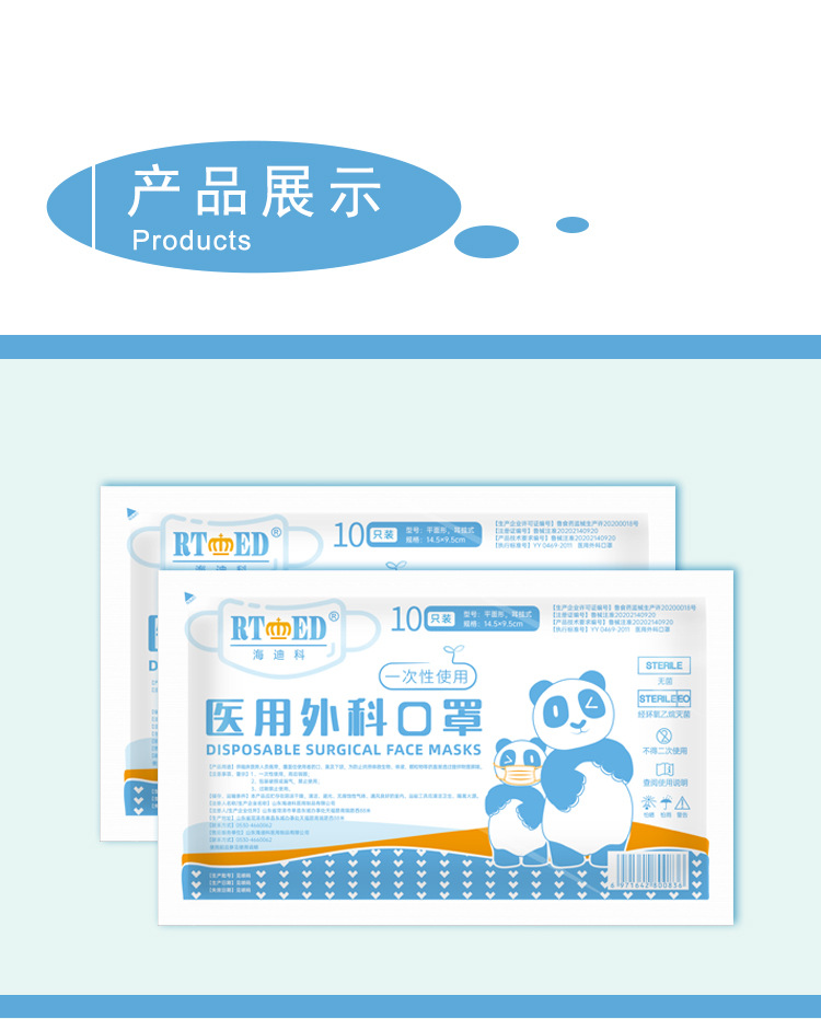 海迪科醫(yī)用外科兒童口罩圖片9