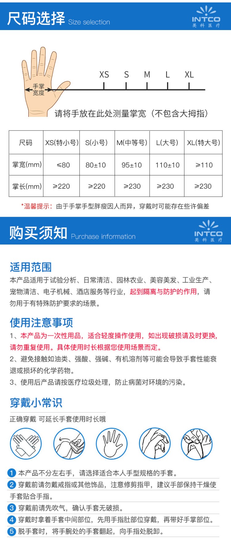 英科NGBCM1002一次性丁腈醫(yī)用手套圖5