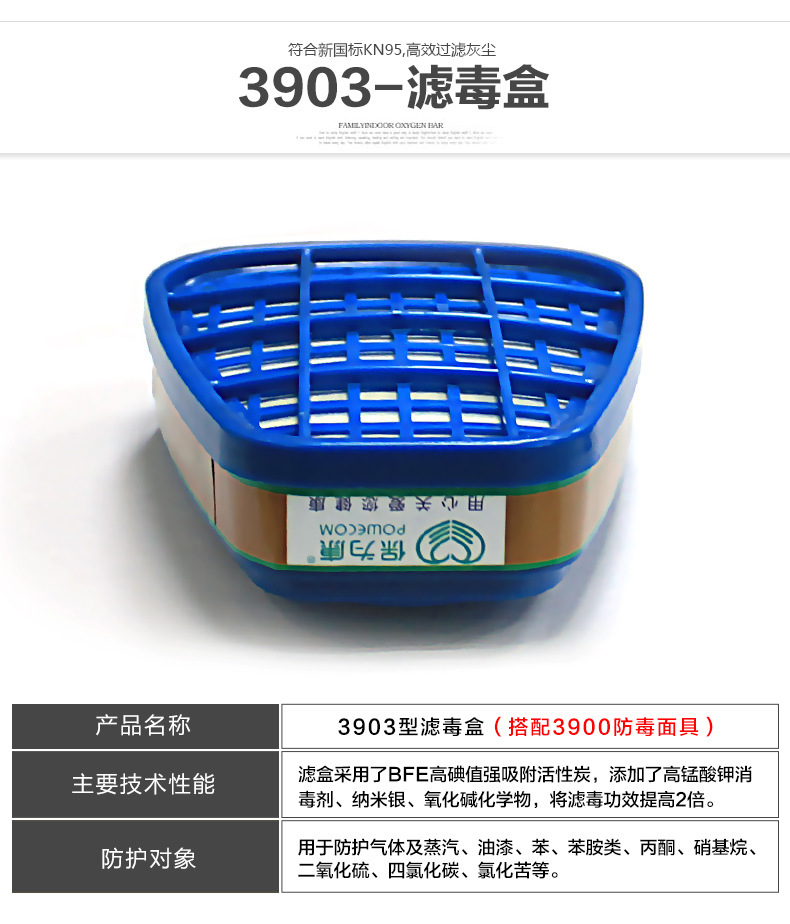 保為康3903濾毒盒圖片7