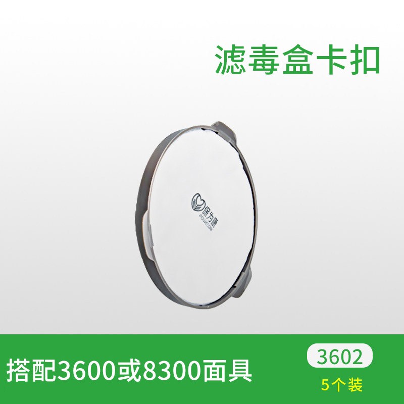 保為康3602卡扣
