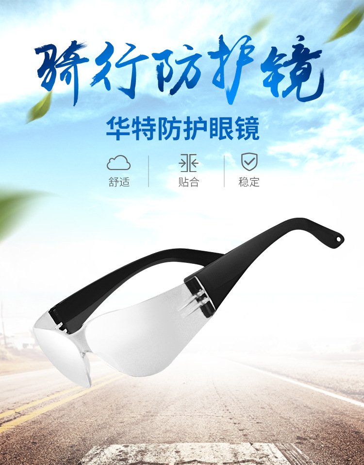 華特2401防護(hù)眼鏡圖片2