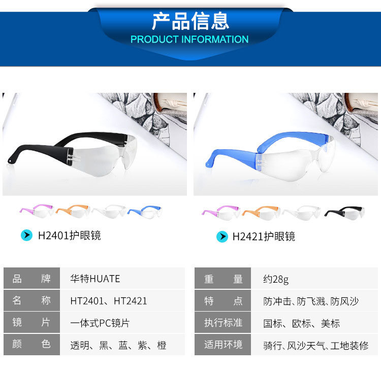華特2401防護(hù)眼鏡圖片4