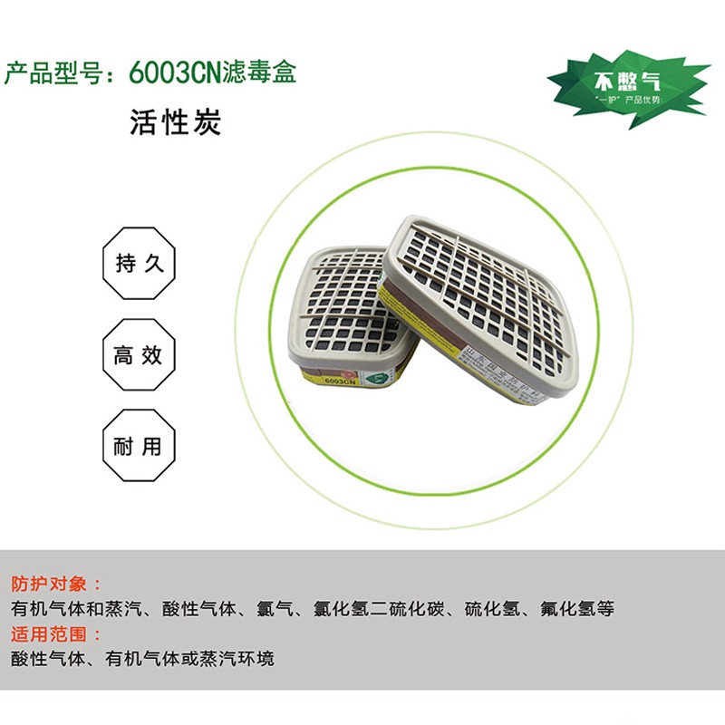 一護6003CN濾毒盒圖片4