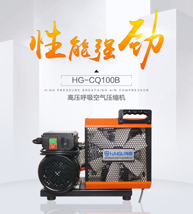 海固HG-CQ100B高壓呼吸空氣壓縮機 正壓式空氣呼吸器充氣泵圖片1