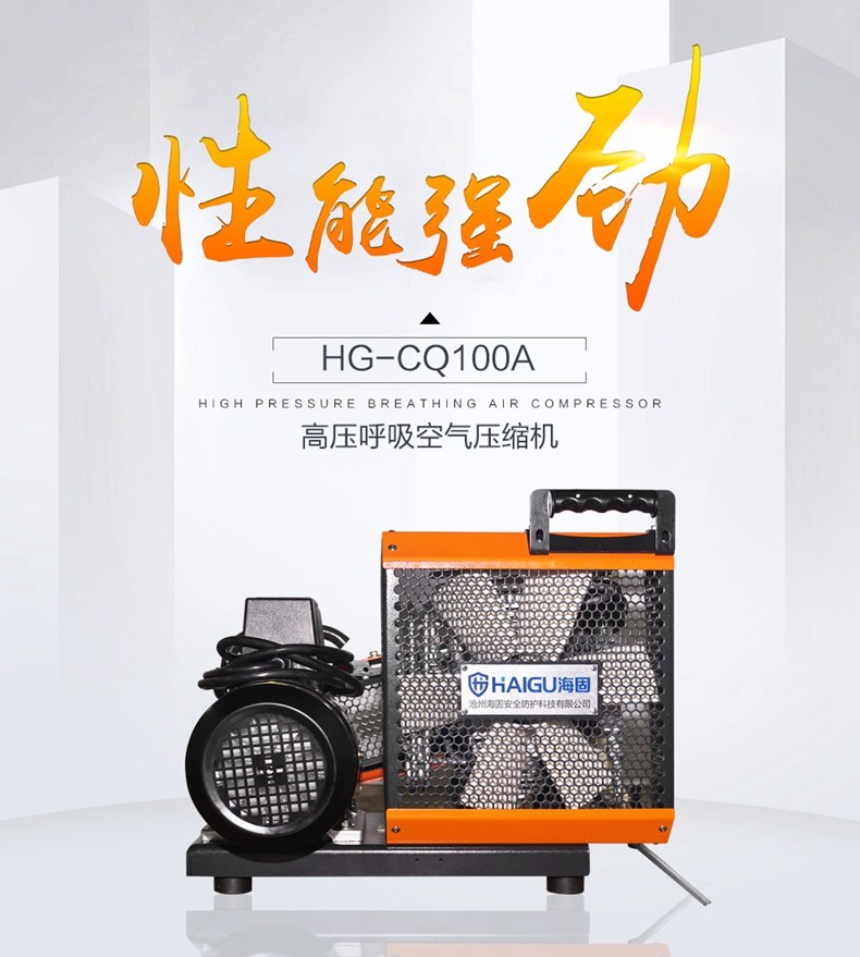 海固HG-CQ100A高壓呼吸空氣壓縮機(jī) 正壓式空氣呼吸器充氣泵圖片1