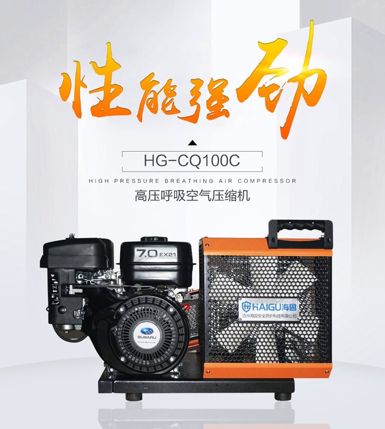 海固HG-CQ100C高壓呼吸空氣壓縮機(jī) 正壓式空氣呼吸器充氣泵圖片1