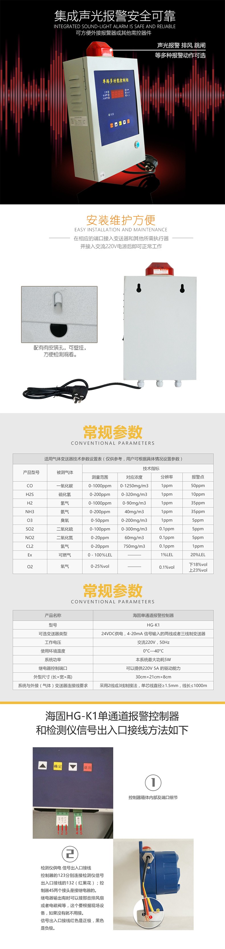 海固HG-K1單通道報控制器圖片2