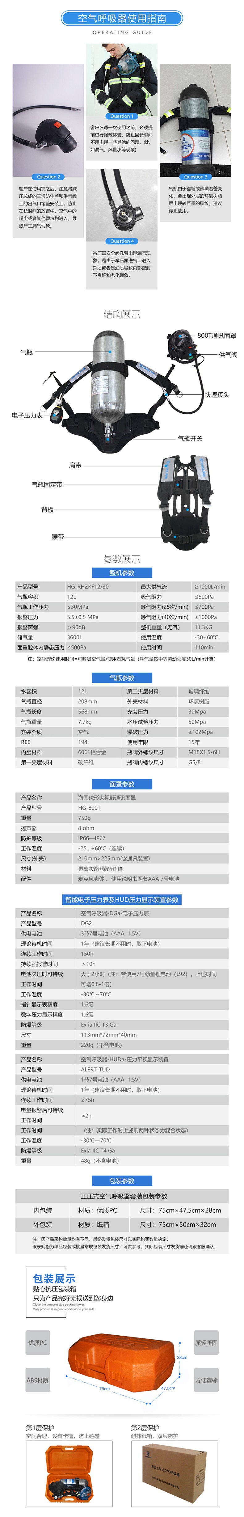 海固RHZKF12/30 正壓式空氣呼吸器 （800T面罩+HUD）圖片3