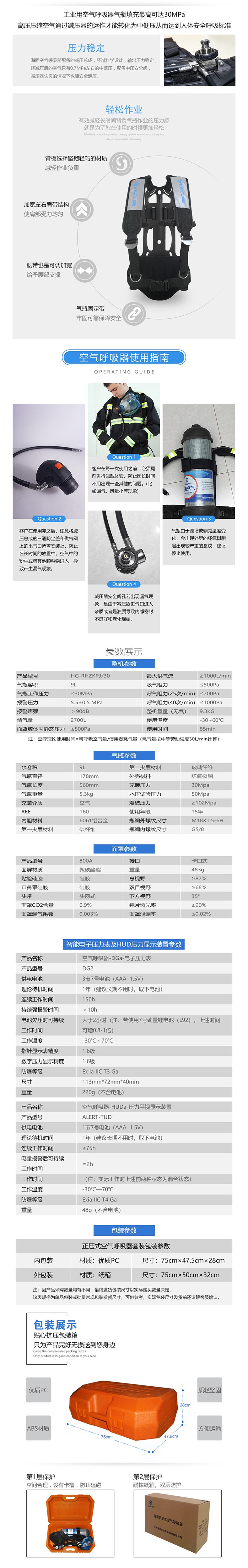 海固RHZKF9/30 正壓式空氣呼吸器 抬頭顯示+快充功能 碳纖維呼吸器圖片3