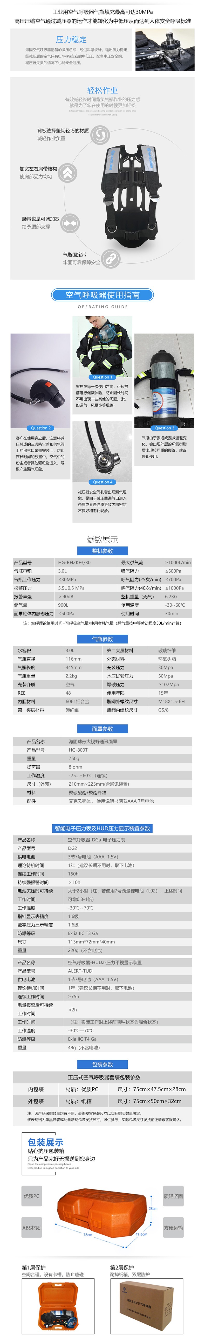 海固RHZKF3/30 多功能正壓式空氣呼吸器 遠程通訊+抬頭顯示+快充裝置圖片3