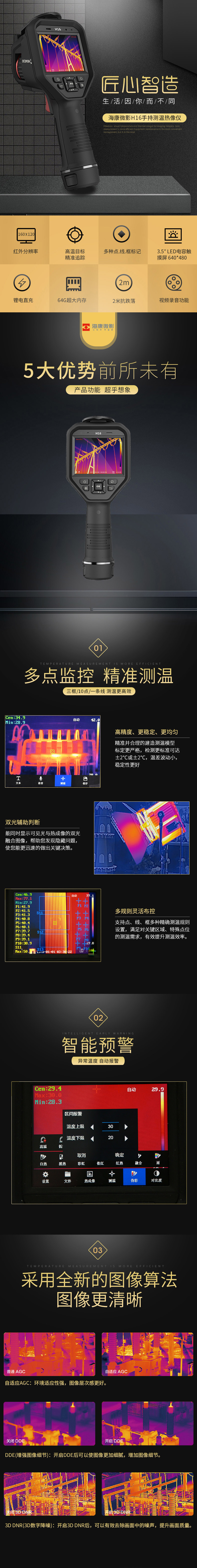 海康微影HM-TPH16-6VF/W專業(yè)型手持測(cè)溫紅外熱像儀圖片2