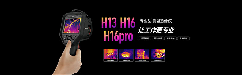 海康微影HM-TPH13-3AVF專業(yè)型手手持測溫紅外熱像儀圖片1