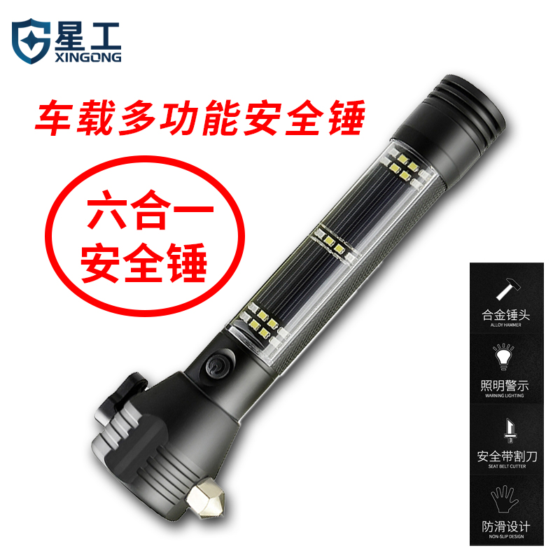星工XG-AQC1車用多功能手電筒救生錘圖片5