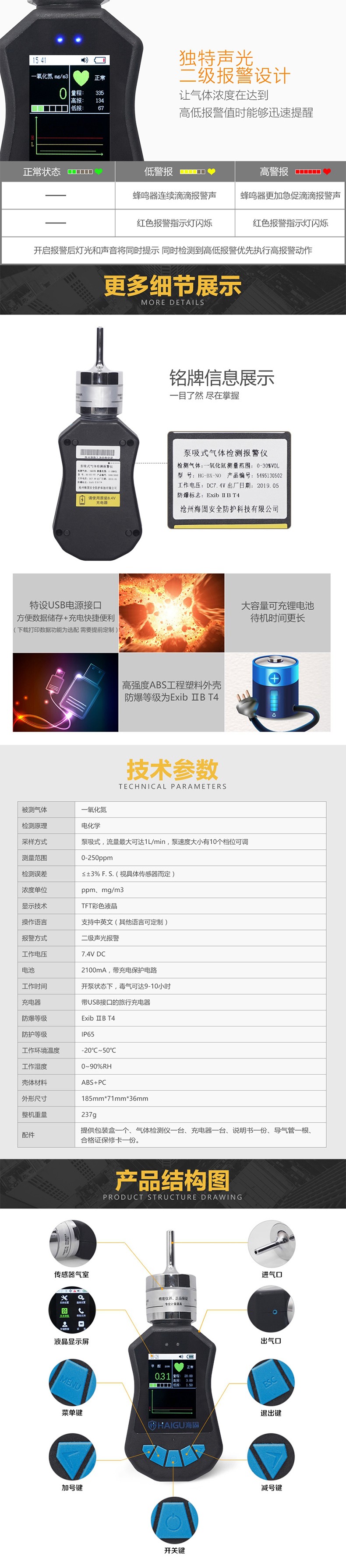 海固HG-BX-NO一氧化氮泵吸式氣體檢測儀圖片