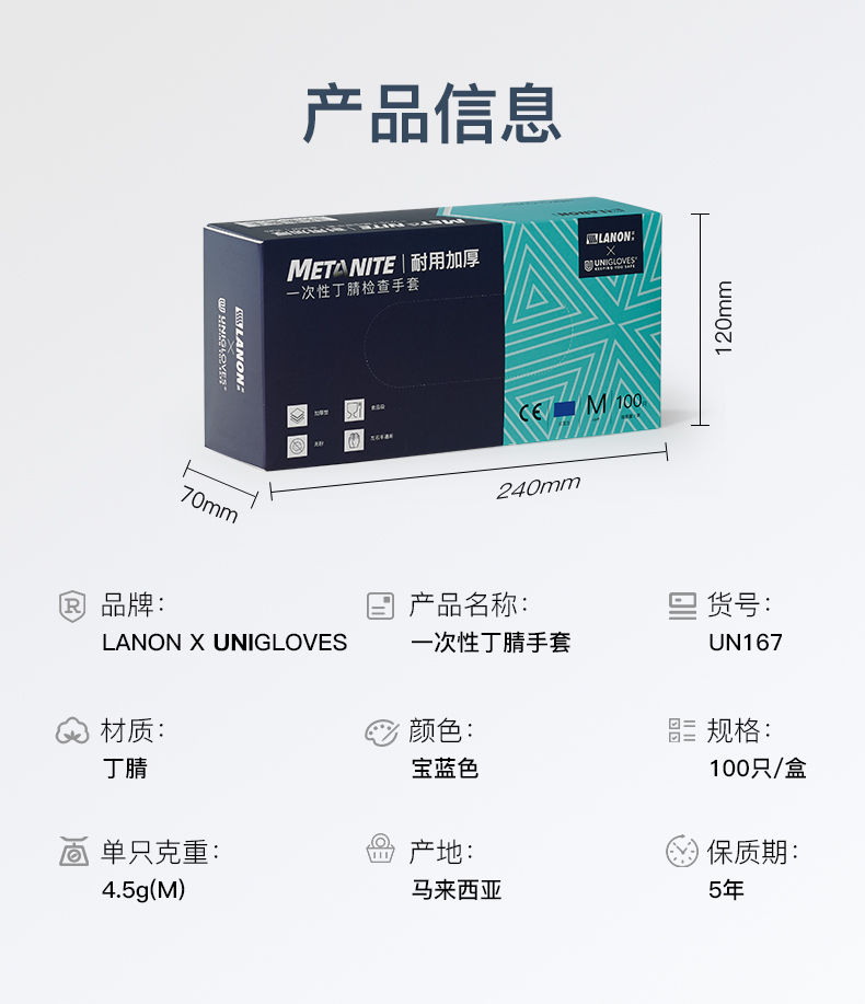 LANON蘭浪UN167加厚一次性丁腈手套圖片3