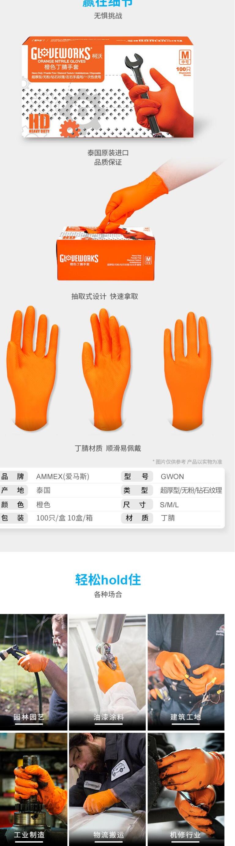 愛馬斯柯沃系列GWON42100橙色丁腈手套圖片