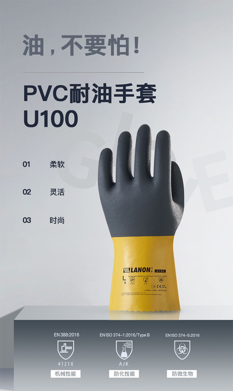 LANON蘭浪U100耐油防滑PVC手套圖片1