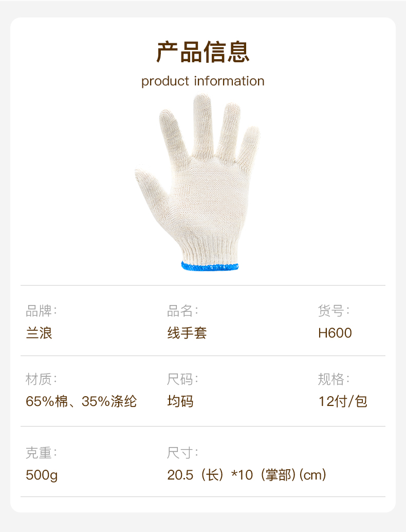 LANON蘭浪H600耐磨棉線勞保手套圖片2