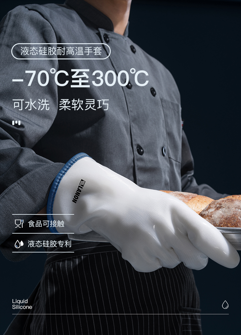 LANON蘭浪S600液態硅膠耐高溫手套圖片1