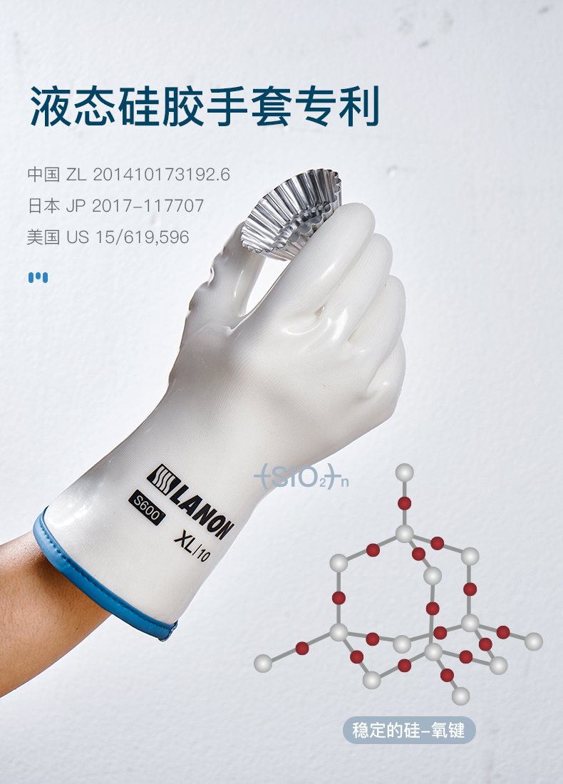 LANON蘭浪S600液態硅膠耐高溫手套圖片2