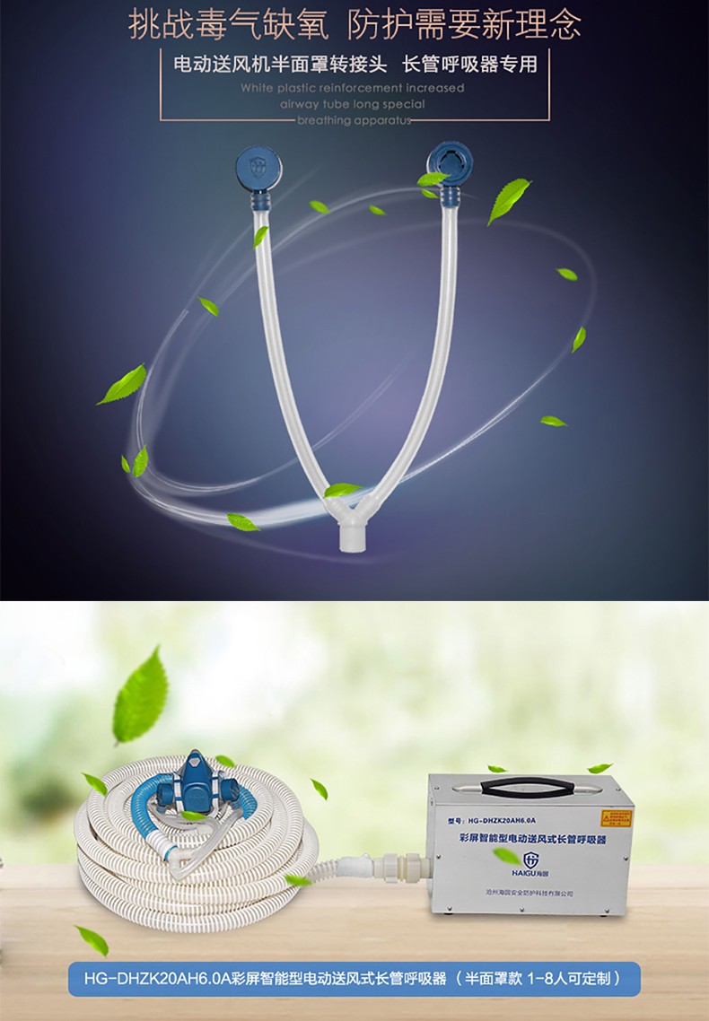 海固DHZK-BMZKZ電動送風(fēng)式長管呼吸器轉(zhuǎn)接頭圖片