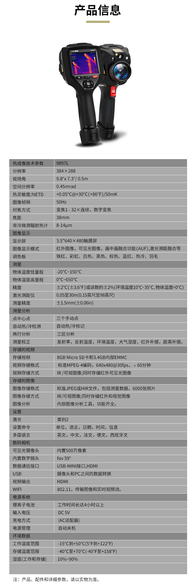 華盛昌DT-9897L工業智能長焦型紅外熱像儀圖片2