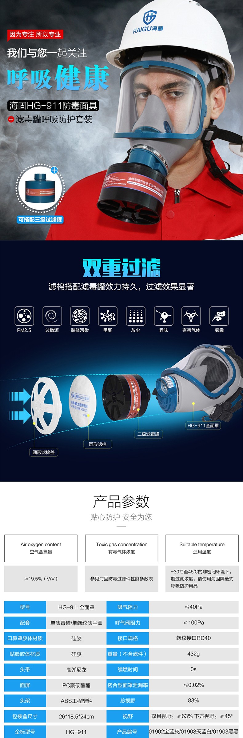 海固HG-911 P-B-3全面罩無(wú)機(jī)氣體防毒面具圖片