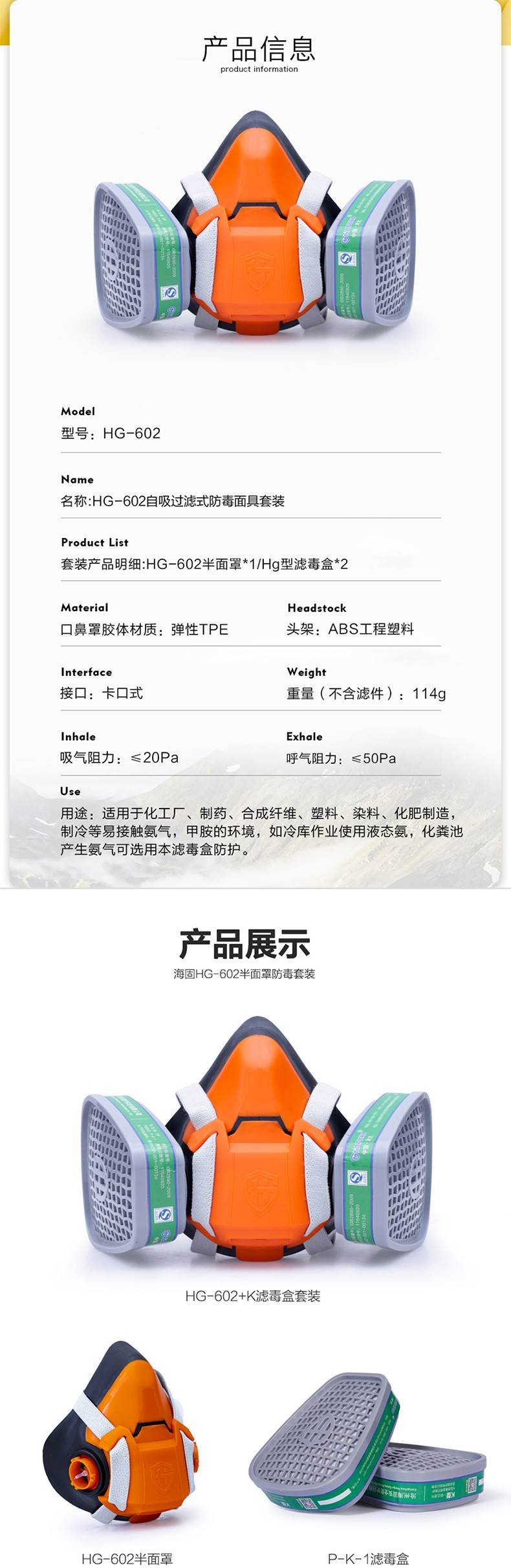 海固HG-602 P-K-1半面罩氨氣防毒面具圖片