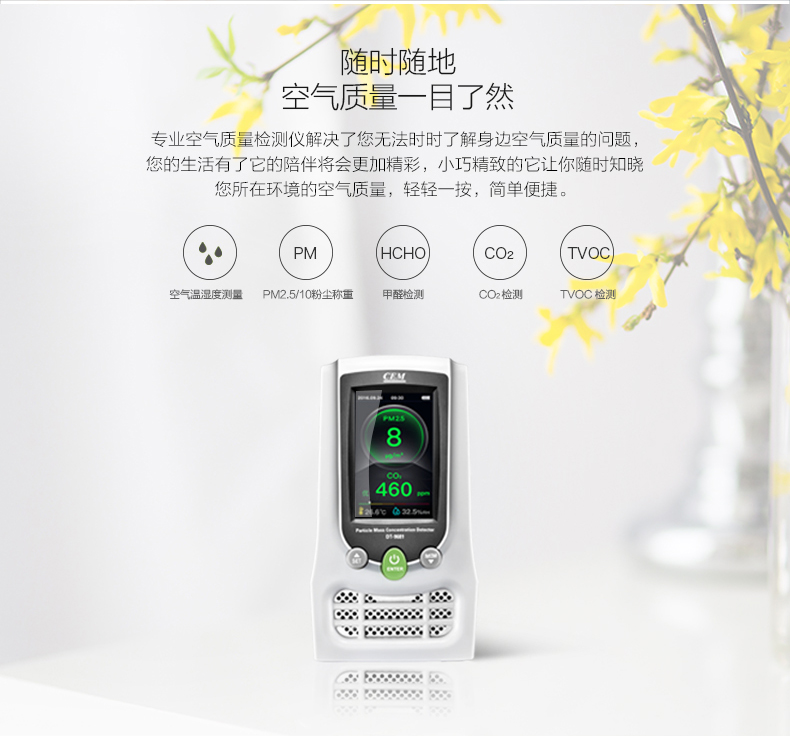 華盛昌DT-9682 PM2.5空氣質量檢測儀圖片5