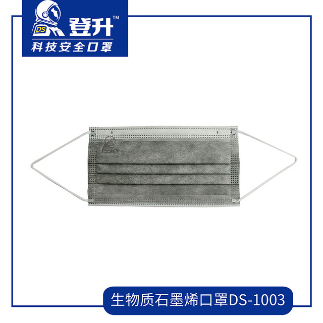 登升DS-1003生物質(zhì)石墨烯平面式口罩