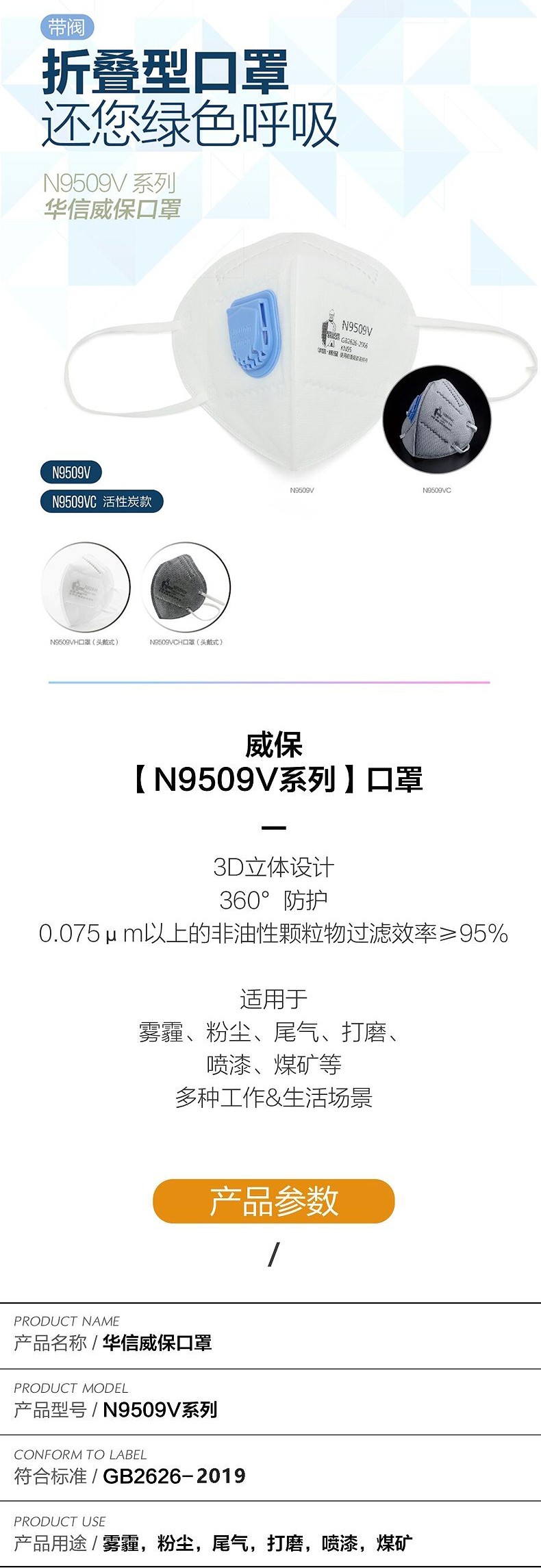華信威保N9509VC活性炭帶閥耳帶式折疊口罩圖片
