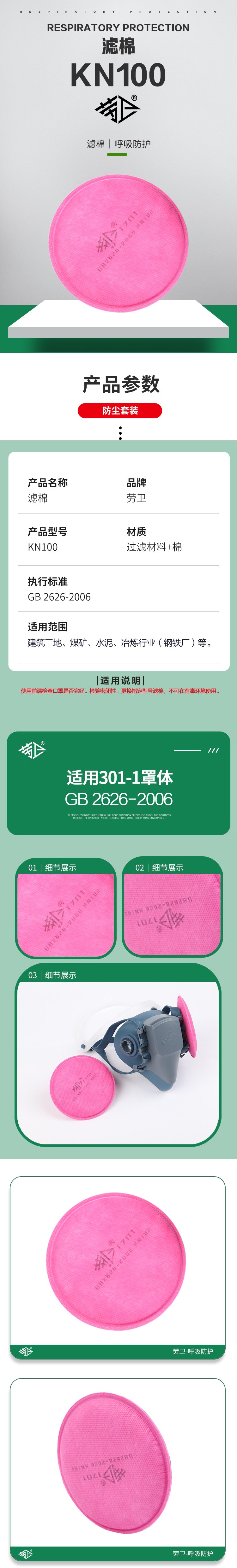 勞衛(wèi) 1701 KN100濾棉圖片