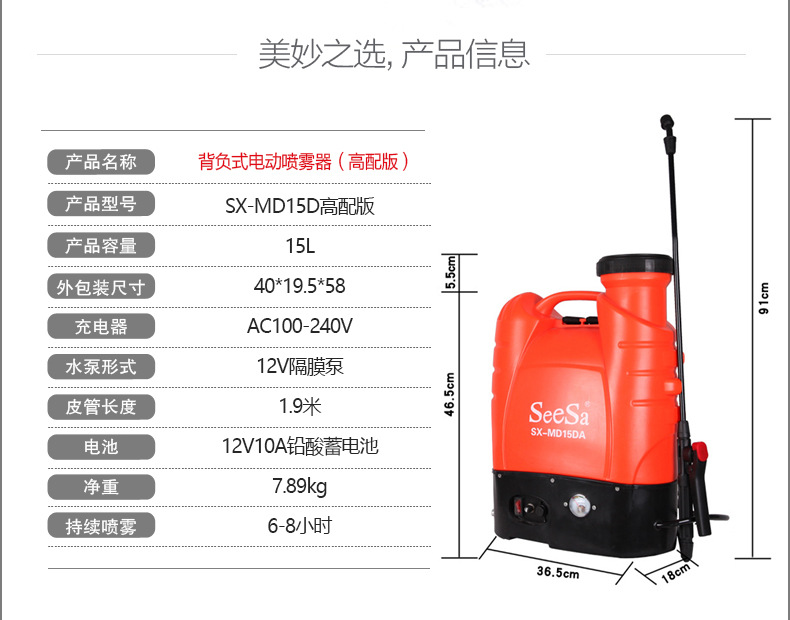 市下SX-MD15D 15L背負(fù)式電動(dòng)噴霧器圖片2