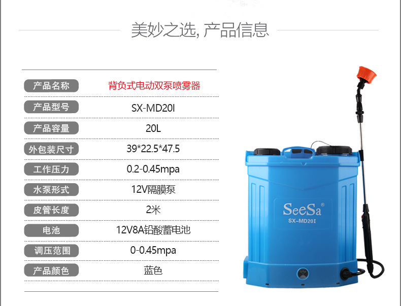 市下SX-MD20I 20L雙泵背負式電動噴霧器圖片3