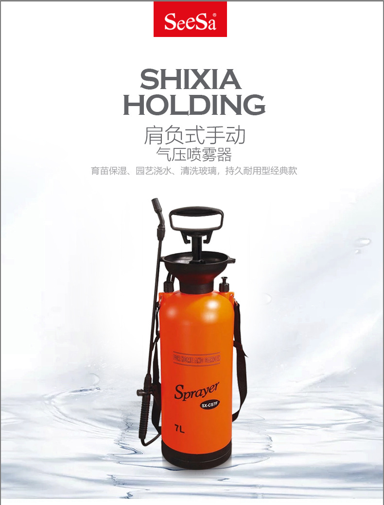 市下SX-CS7F 7L氣動(dòng)肩負(fù)壓縮式噴霧器圖片