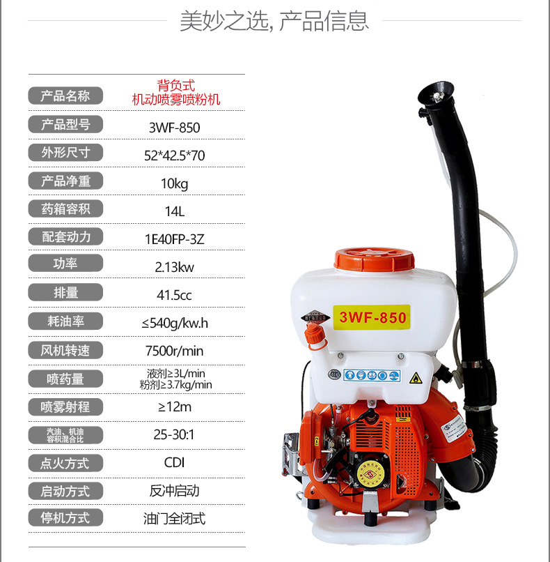 市下3WF-850 14L背負(fù)式動(dòng)力噴霧機(jī)圖片3
