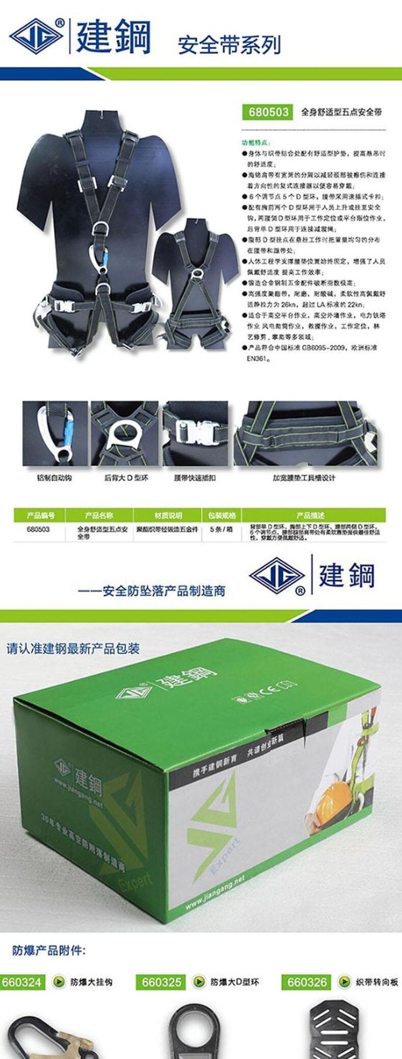 建鋼680503全身舒適型五點(diǎn)安全帶圖片