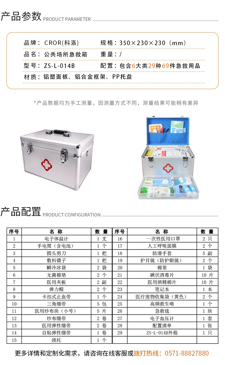 科洛ZS-L-014B公共場所醫療急救箱圖片