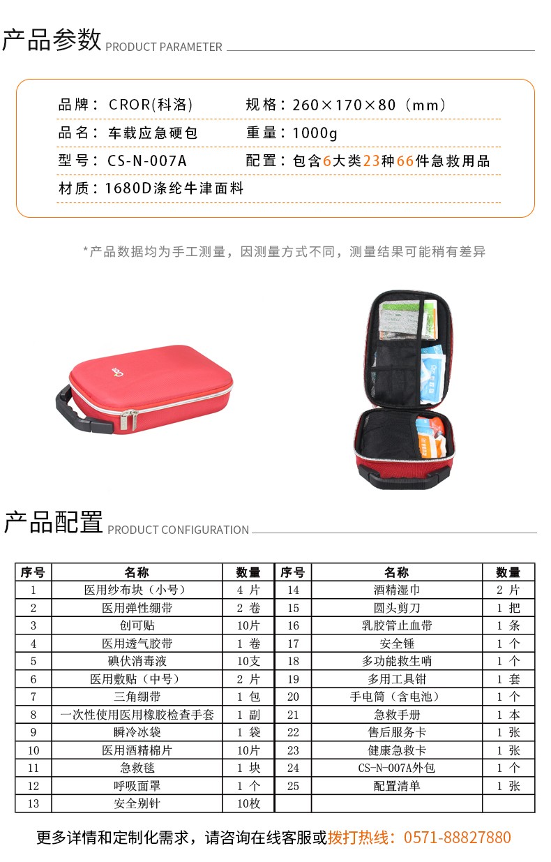 科洛CS-N-007A車載應(yīng)急包圖片