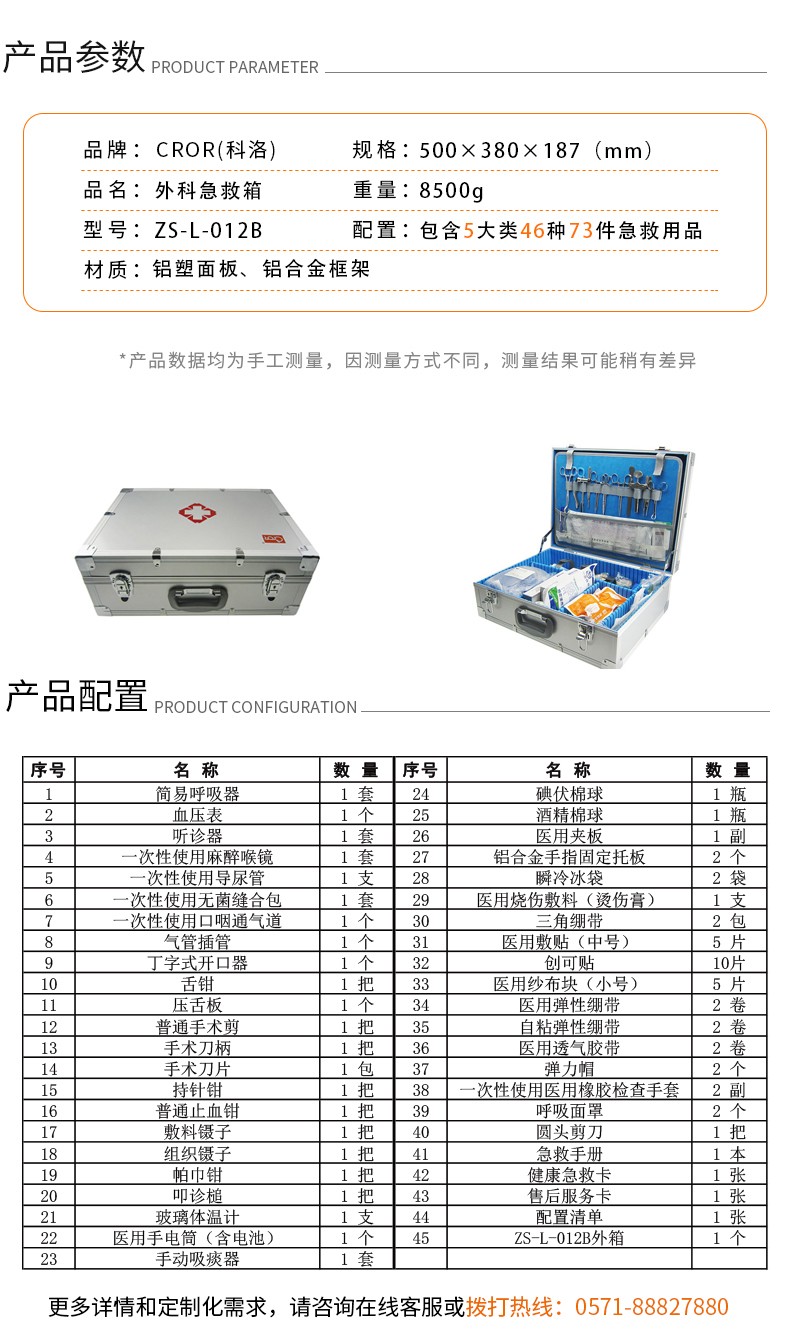 科洛ZS-L-012B外科急救箱圖片
