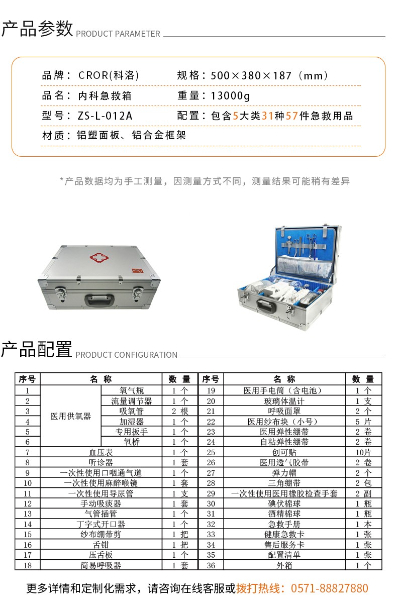 科洛ZS-L-012A外科急救箱圖片
