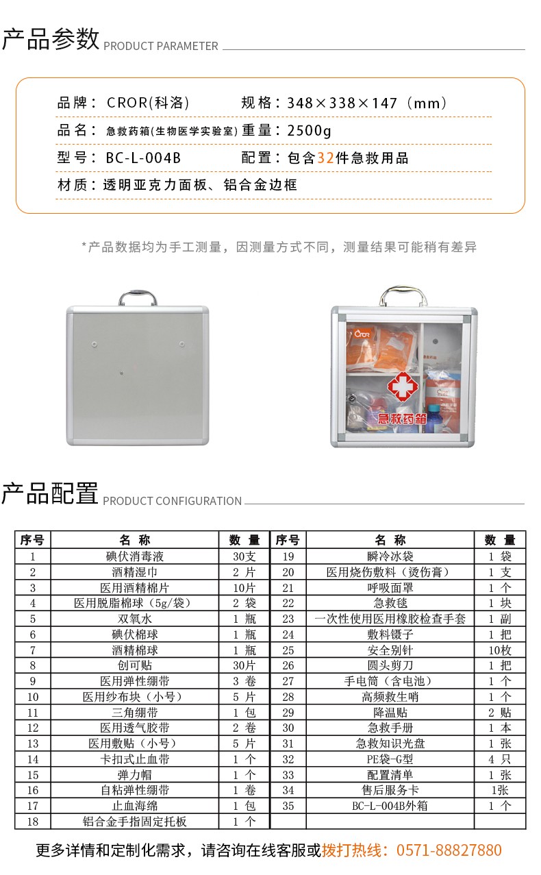 科洛BC-L-004B生物醫學實驗室急救箱圖片